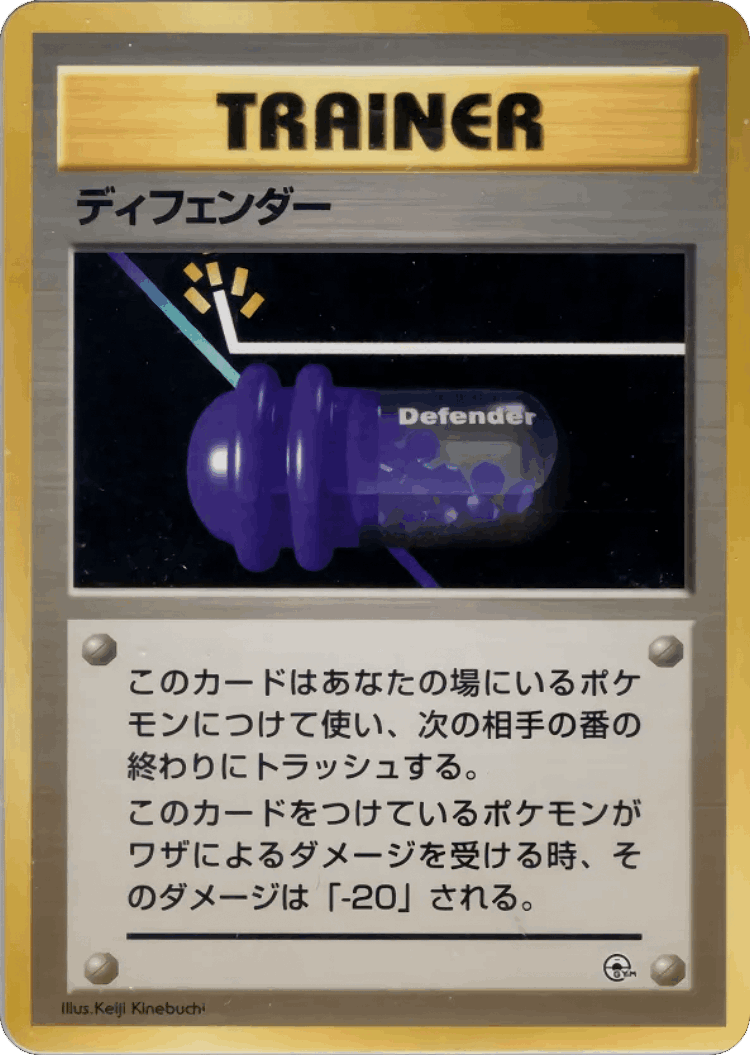 Defender #53 from Hanada City Gym Deck - Illustrated by Keiji Kinebuchi
