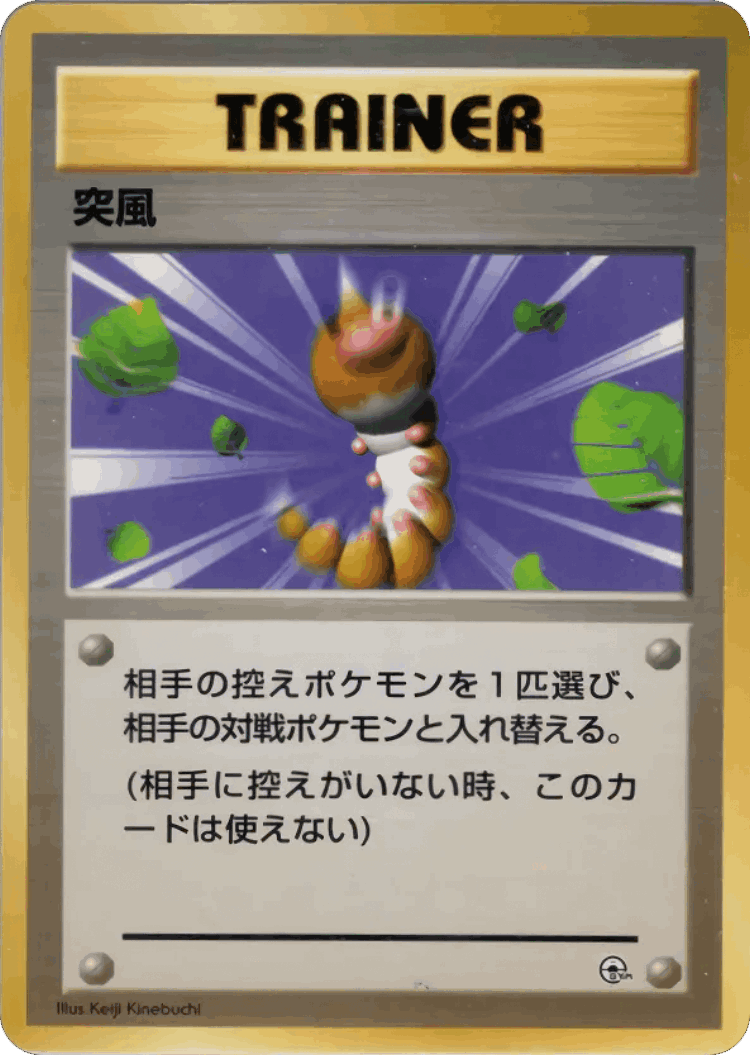 Gust of Wind #54 from Hanada City Gym Deck - Illustrated by Keiji Kinebuchi