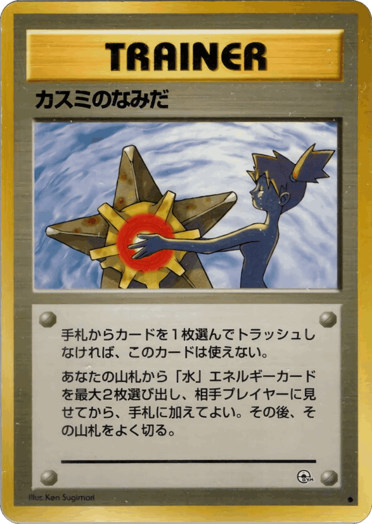 Misty's Tears #69 from Hanada City Gym Deck - Common - Illustrated by Ken Sugimori