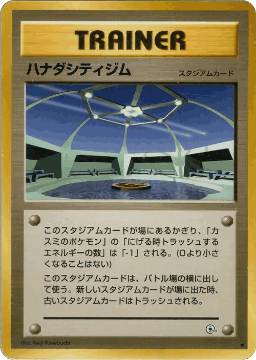 Cerulean City Gym 80, Hanada City Gym Deck