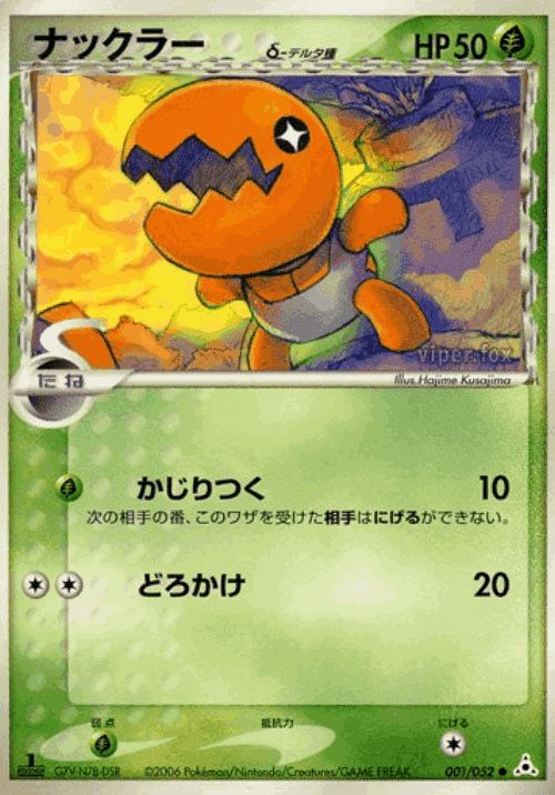 Trapinch #1 from Holon Phantom - Common - Illustrated by Hajime Kusajima