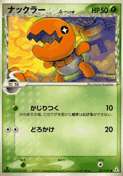Trapinch Pokémon TCG card art