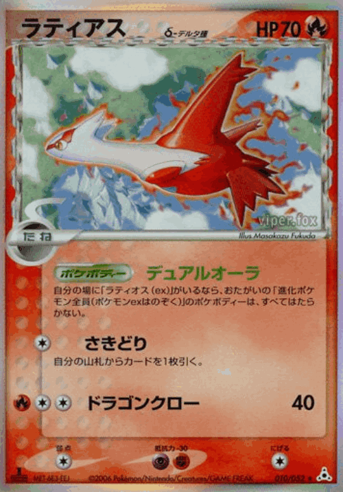 Latias #10 from Holon Phantom - Rare Holo - Illustrated by Masakazu Fukuda