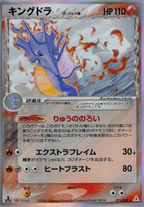 Kingdra Pokémon TCG card art