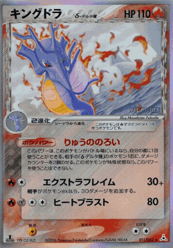 Kingdra Pokémon TCG card art