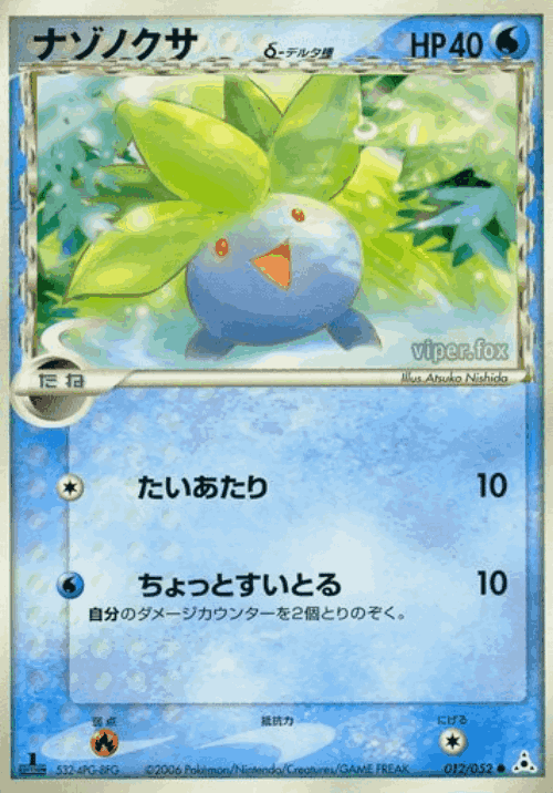 Oddish #12 from Holon Phantom - Common - Illustrated by Atsuko Nishida