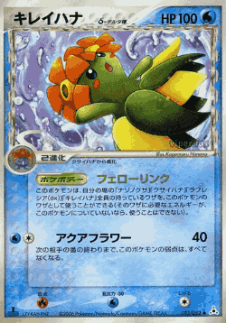 Bellossom Pokémon TCG card art