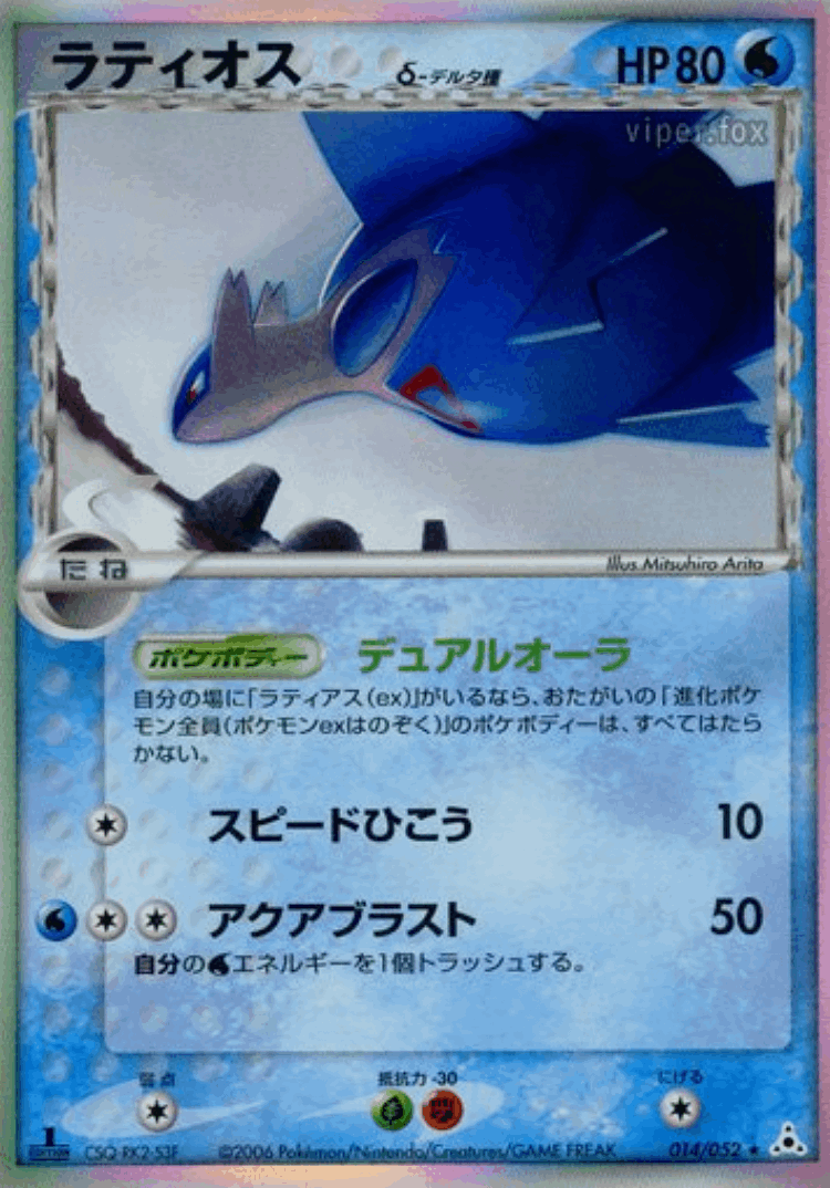Latios #14 from Holon Phantom - Rare Holo - Illustrated by Mitsuhiro Arita