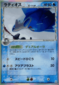 Latios Pokémon TCG card art