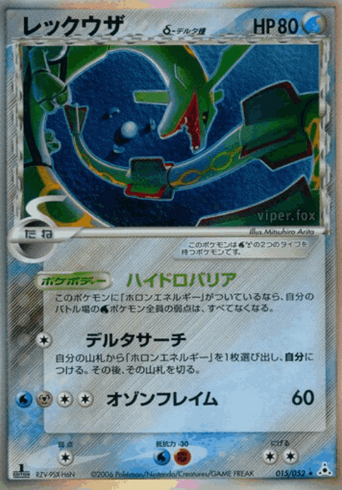 Rayquaza Pokémon TCG card art