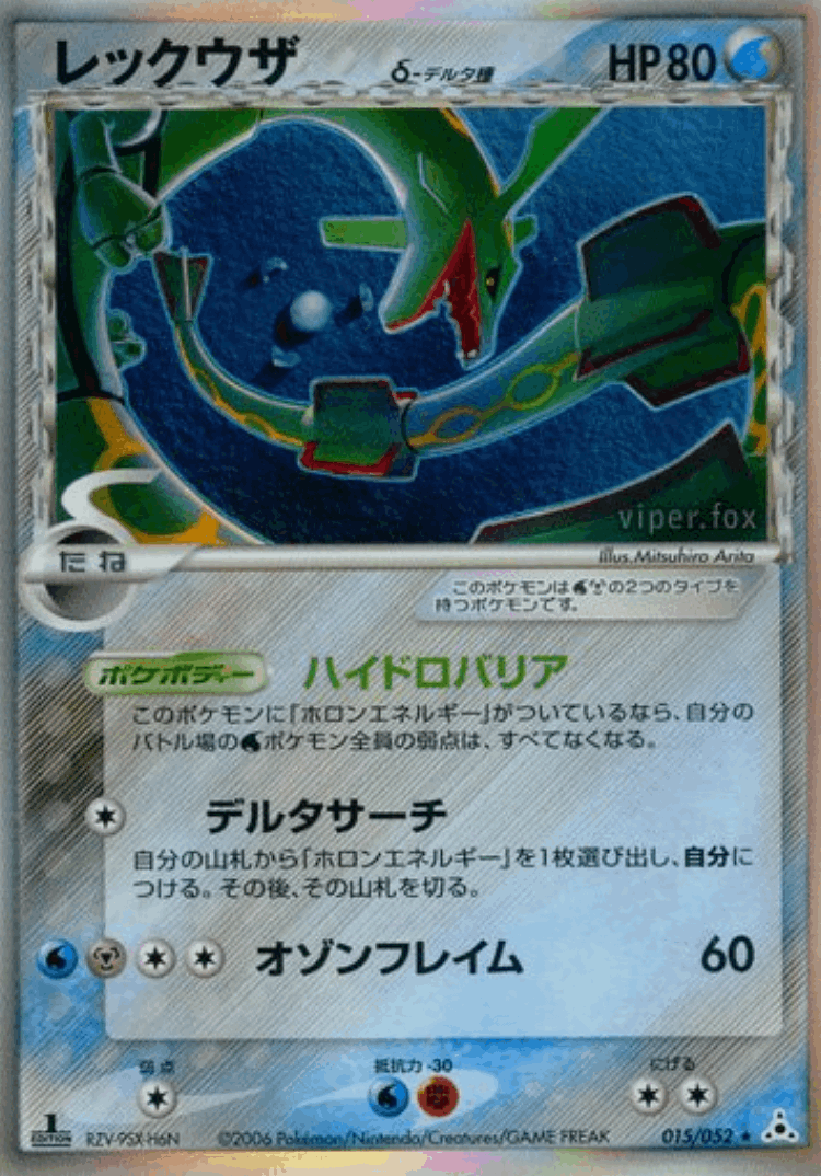 Rayquaza #15 from Holon Phantom - Rare Holo - Illustrated by Mitsuhiro Arita
