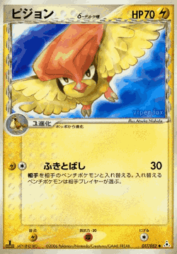 Pidgeotto Pokémon TCG card art