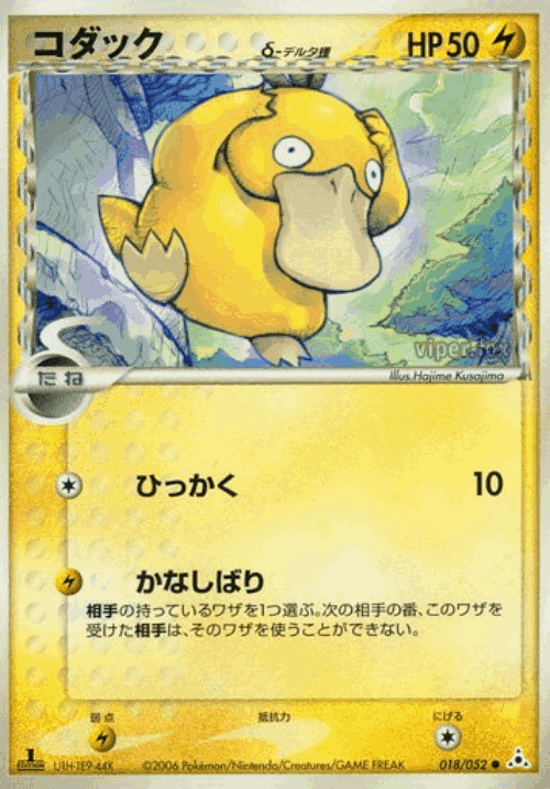 Psyduck Pokémon TCG card art