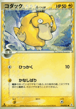 Psyduck Pokémon TCG card art