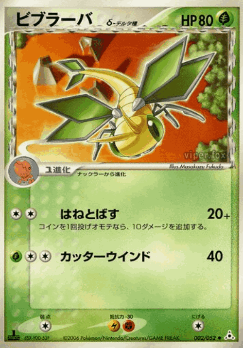 Vibrava Pokémon TCG card art