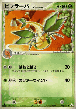 Vibrava Pokémon TCG card art