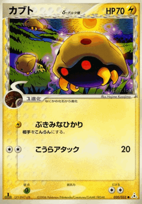 Kabuto #20 from Holon Phantom - Common - Illustrated by Hajime Kusajima