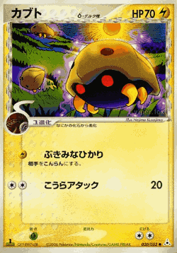 Kabuto Pokémon TCG card art