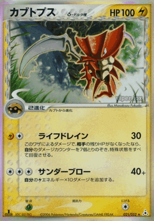 Kabutops Pokémon TCG card art