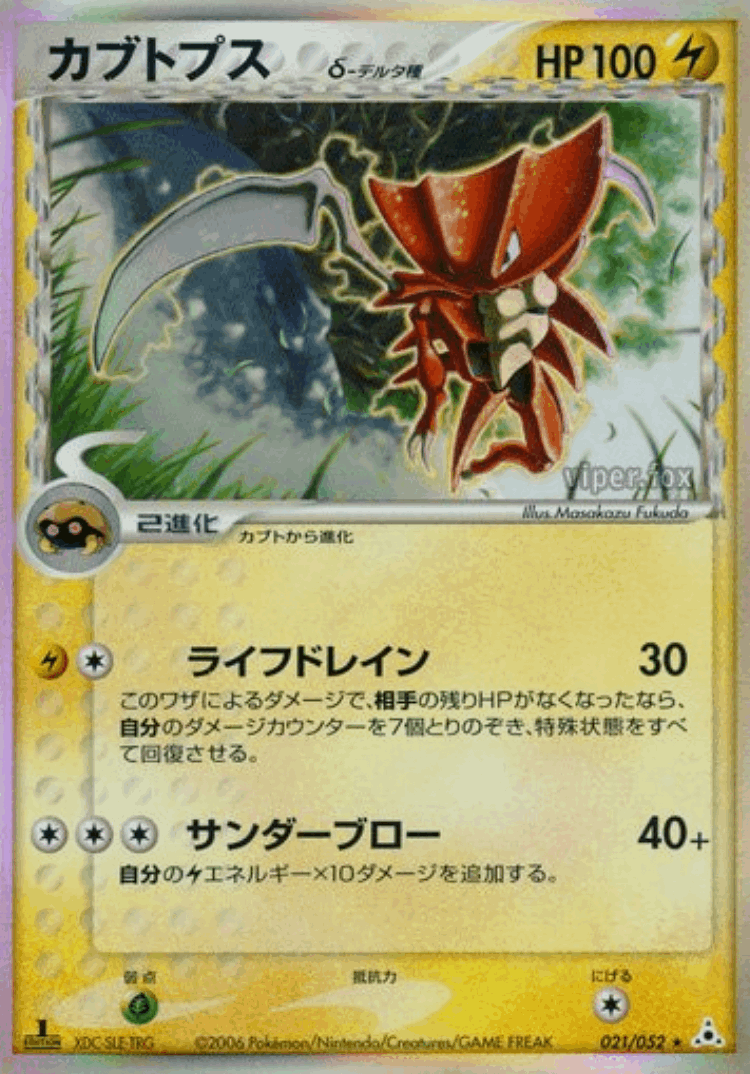 Kabutops #21 from Holon Phantom - Rare Holo - Illustrated by Masakazu Fukuda