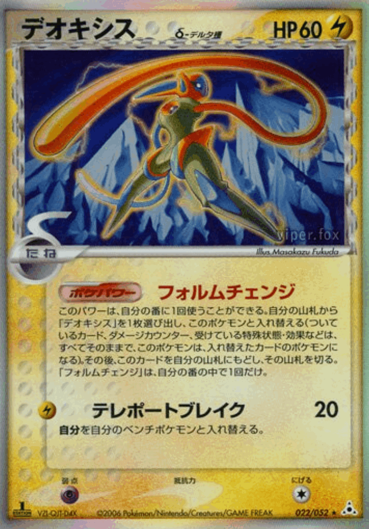 Deoxys #22 from Holon Phantom - Rare Holo - Illustrated by Masakazu Fukuda