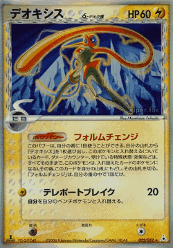 Deoxys Pokémon TCG card art