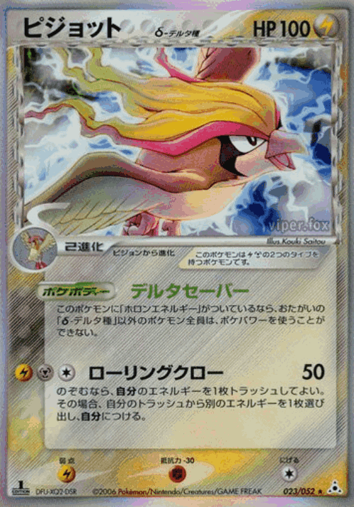 Pidgeot #23 from Holon Phantom - Rare Holo - Illustrated by Kouki Saitou