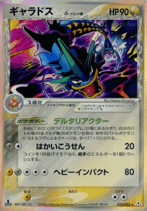 Gyarados Pokémon TCG card art