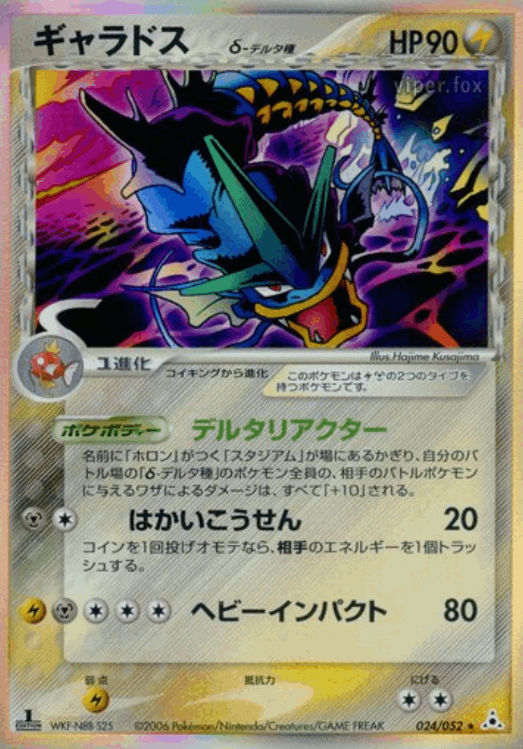 Gyarados #24 from Holon Phantom - Rare Holo - Illustrated by Hajime Kusajima
