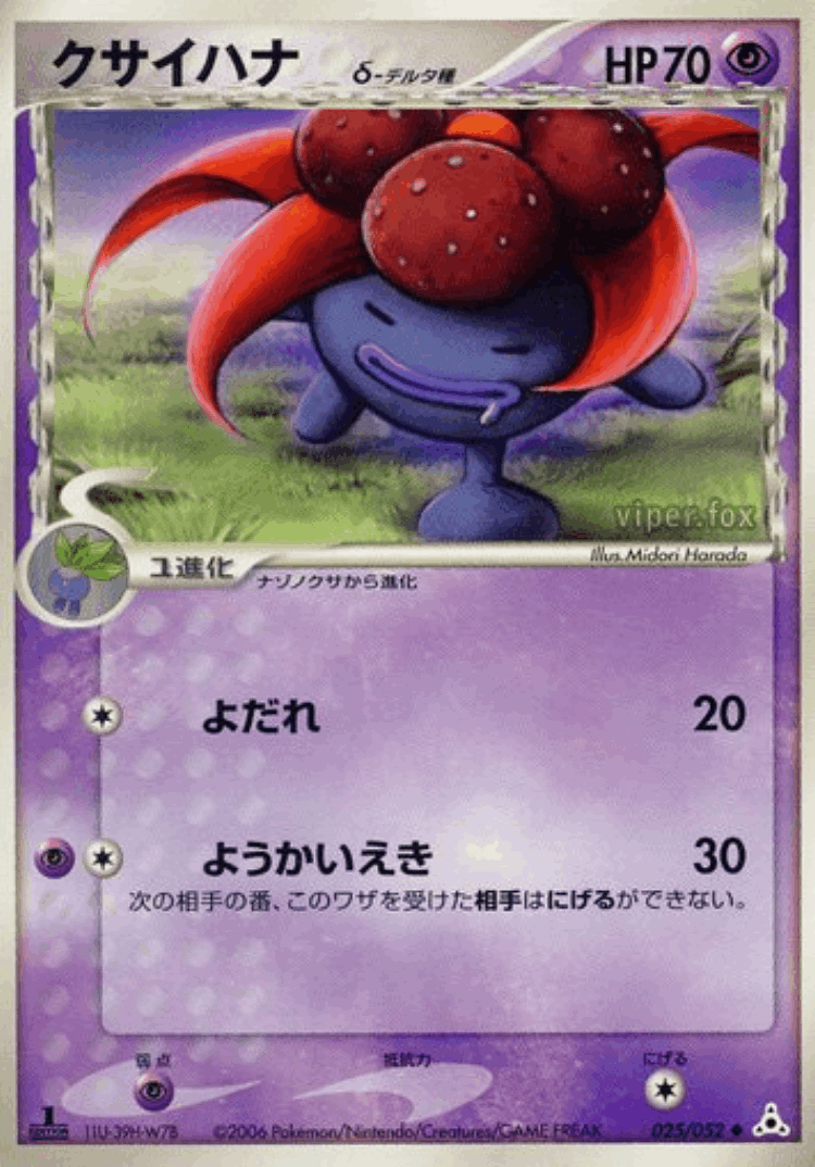 Gloom #25 from Holon Phantom - Uncommon - Illustrated by Midori Harada