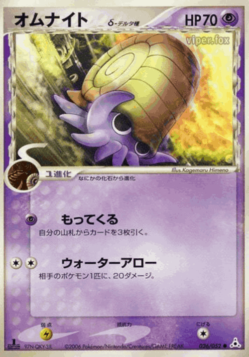 Omanyte 26, Holon Phantom