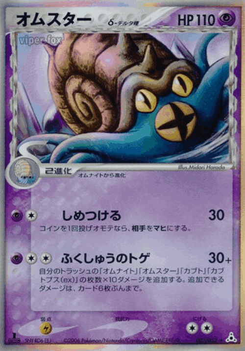 Omastar 27, Holon Phantom