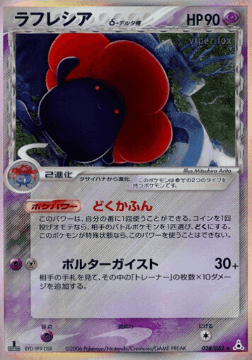 Vileplume 28, Holon Phantom