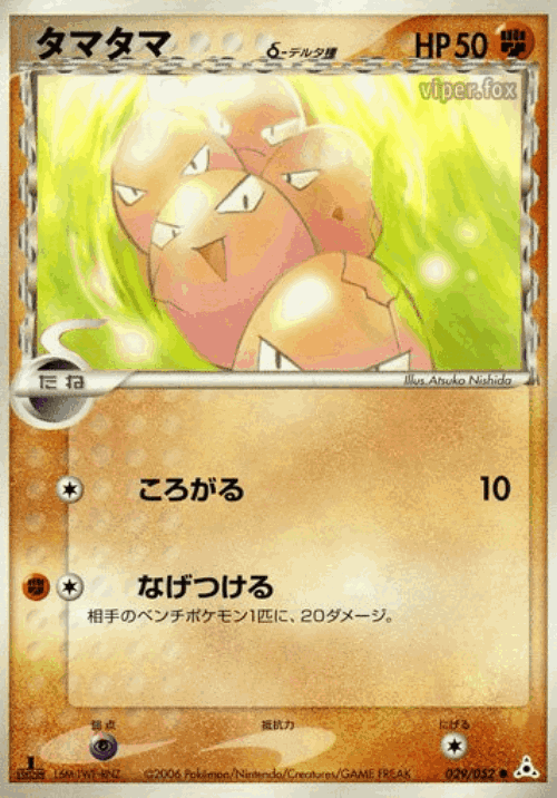 Exeggcute 29, Holon Phantom