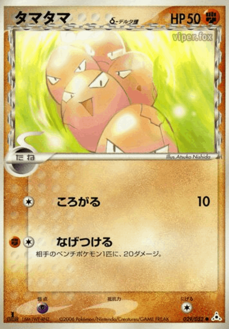 Exeggcute #29 from Holon Phantom - Common - Illustrated by Atsuko Nishida