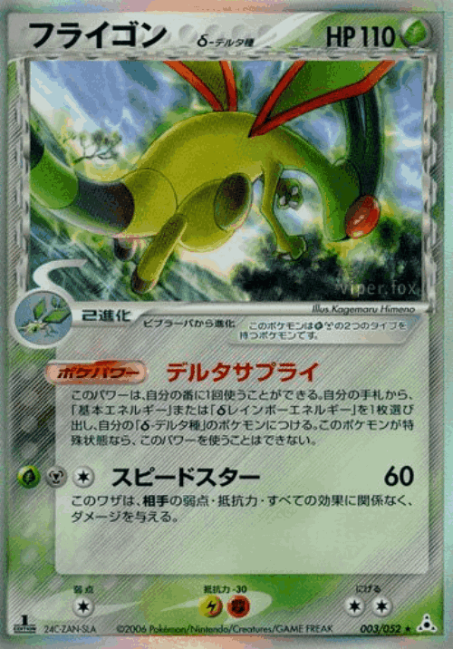 Flygon Pokémon TCG card art