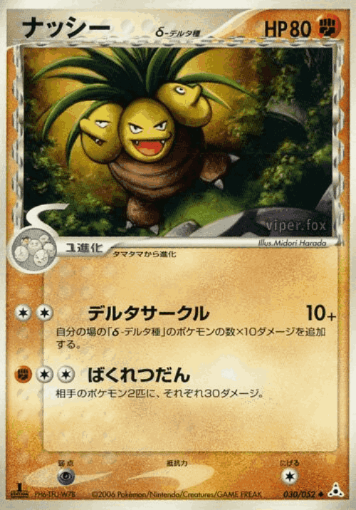 Exeggutor 30, Holon Phantom
