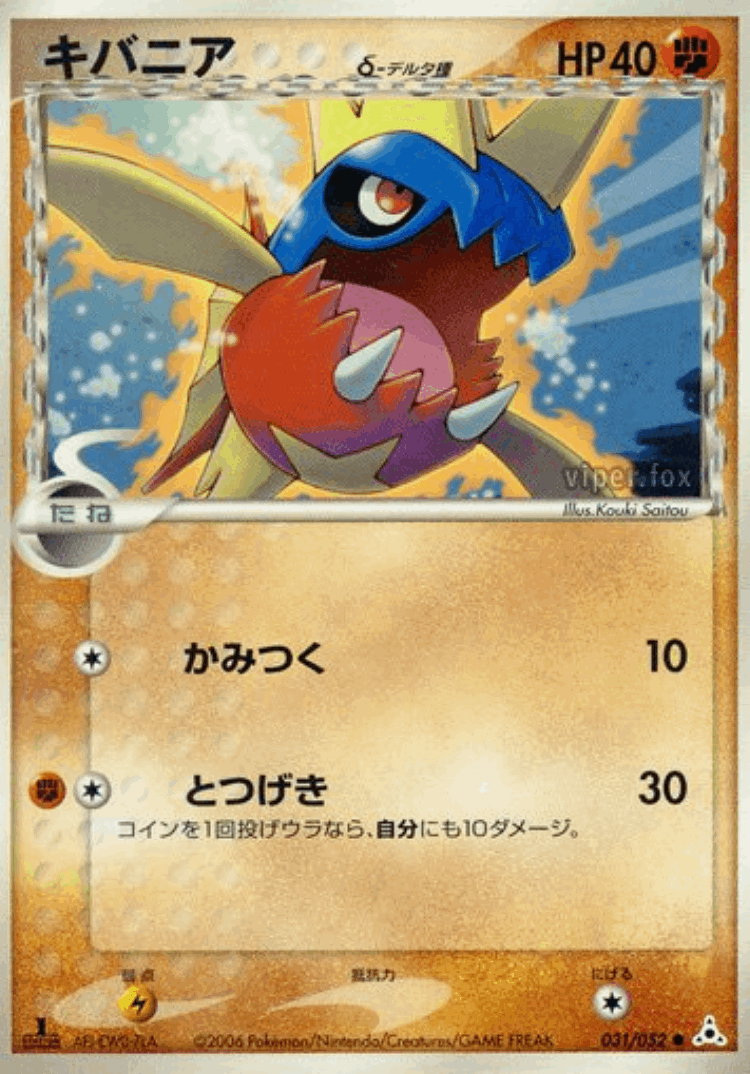 Carvanha #31 from Holon Phantom - Common - Illustrated by Kouki Saitou