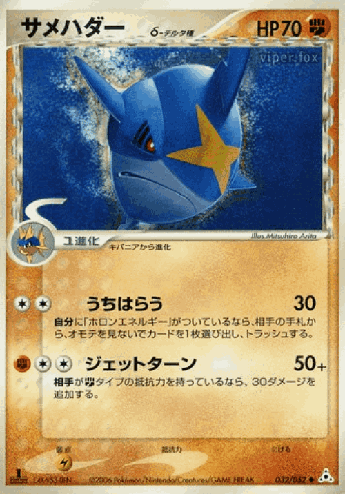 Sharpedo 32, Holon Phantom