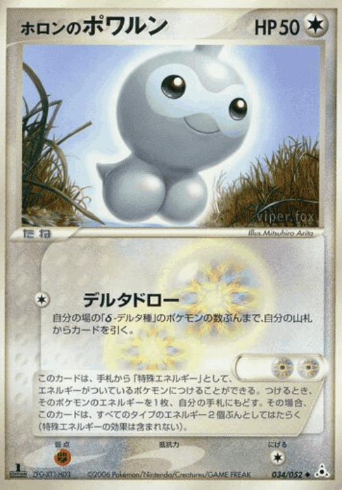 Holon's Castform 34, Holon Phantom