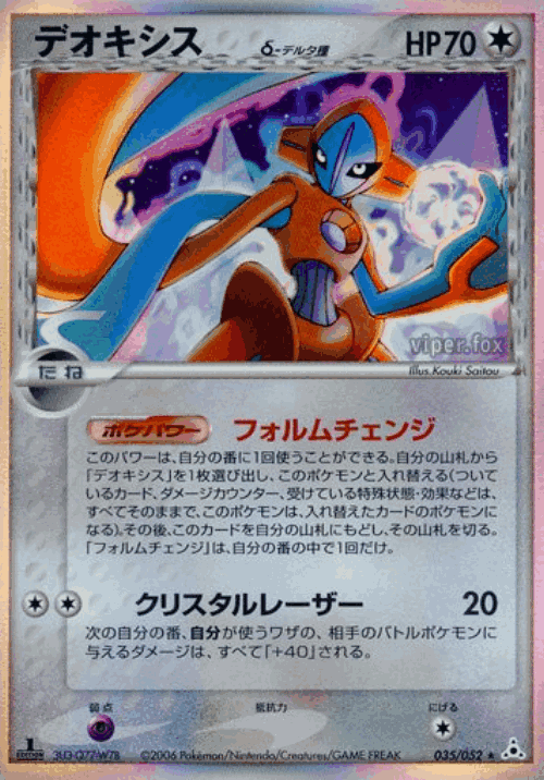 Deoxys 35, Holon Phantom
