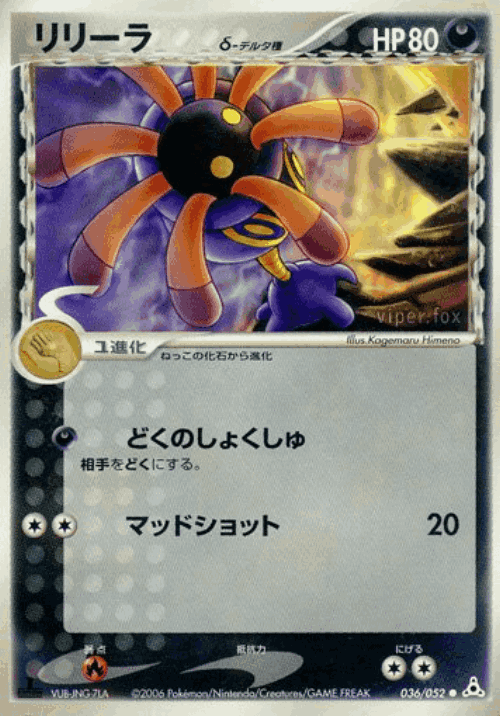 Lileep #36 from Holon Phantom - Common - Illustrated by Kagemaru Himeno