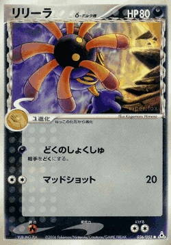Lileep 36, Holon Phantom
