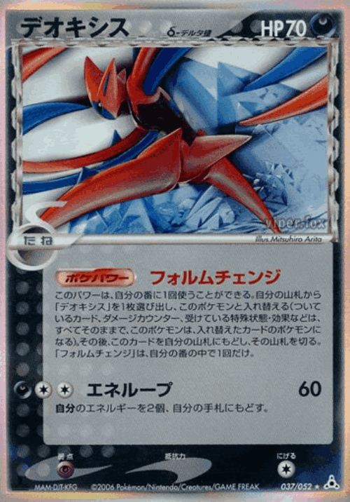 Deoxys 37, Holon Phantom