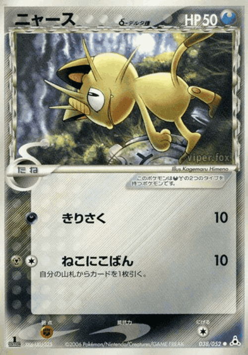 Meowth 38, Holon Phantom