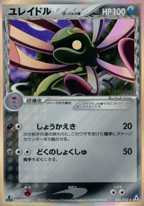Cradily 40, Holon Phantom
