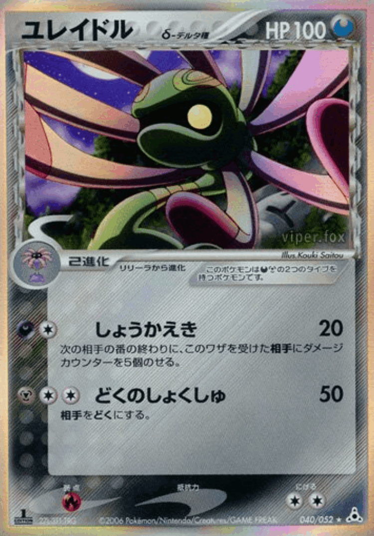 Cradily #40 from Holon Phantom - Rare Holo - Illustrated by Kouki Saitou