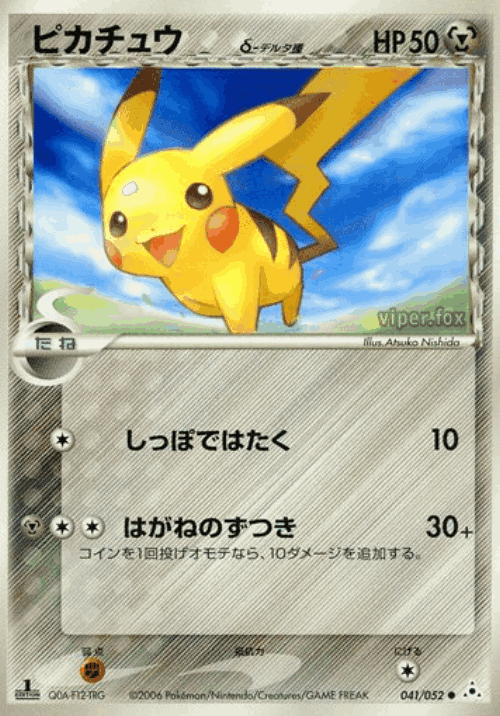 Pikachu 41, Holon Phantom
