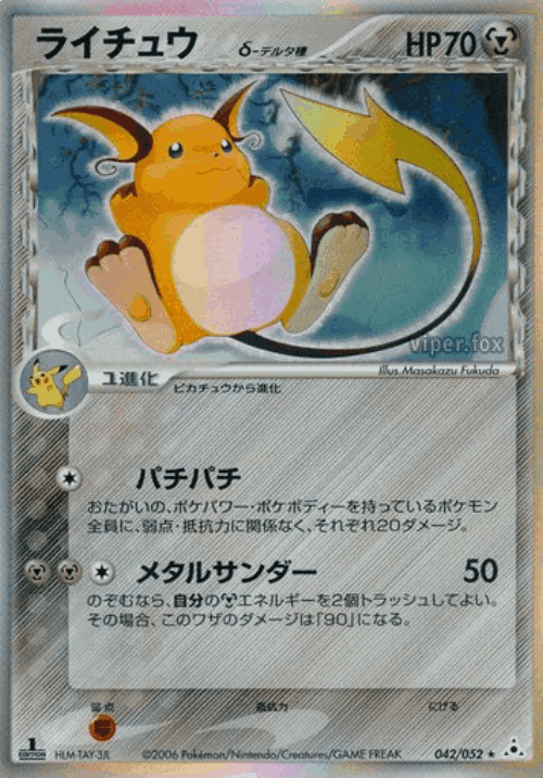 Raichu 42, Holon Phantom