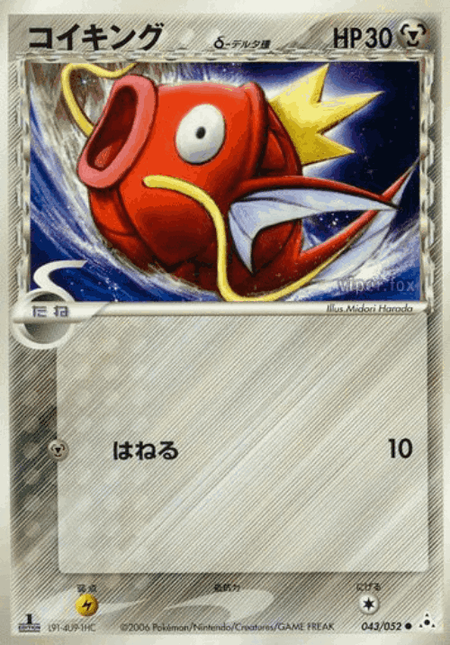 Magikarp 43, Holon Phantom
